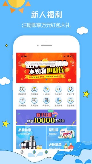 有钱省手机软件app截图