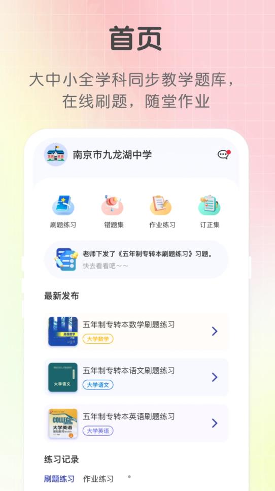 新知职教手机软件app截图