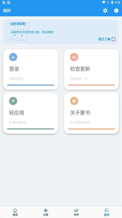 聚书小说app官方版手机软件app截图