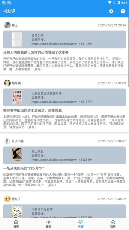 聚书小说app官方版手机软件app截图