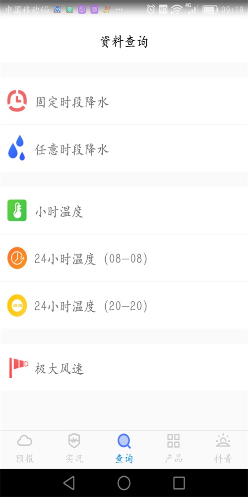 金昌天气预报2024版下载手机软件app截图