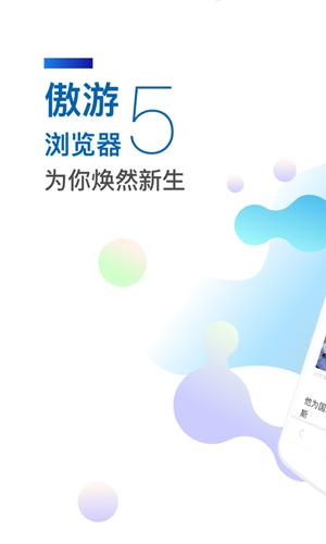 傲游浏览器下载app手机软件app截图