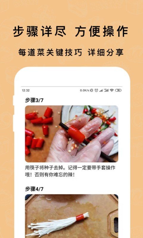 厨房家手机软件app截图