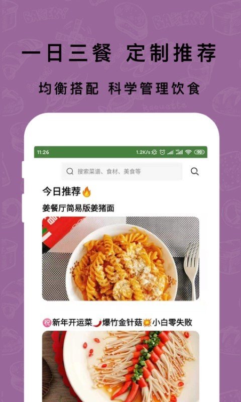 厨房家手机软件app截图