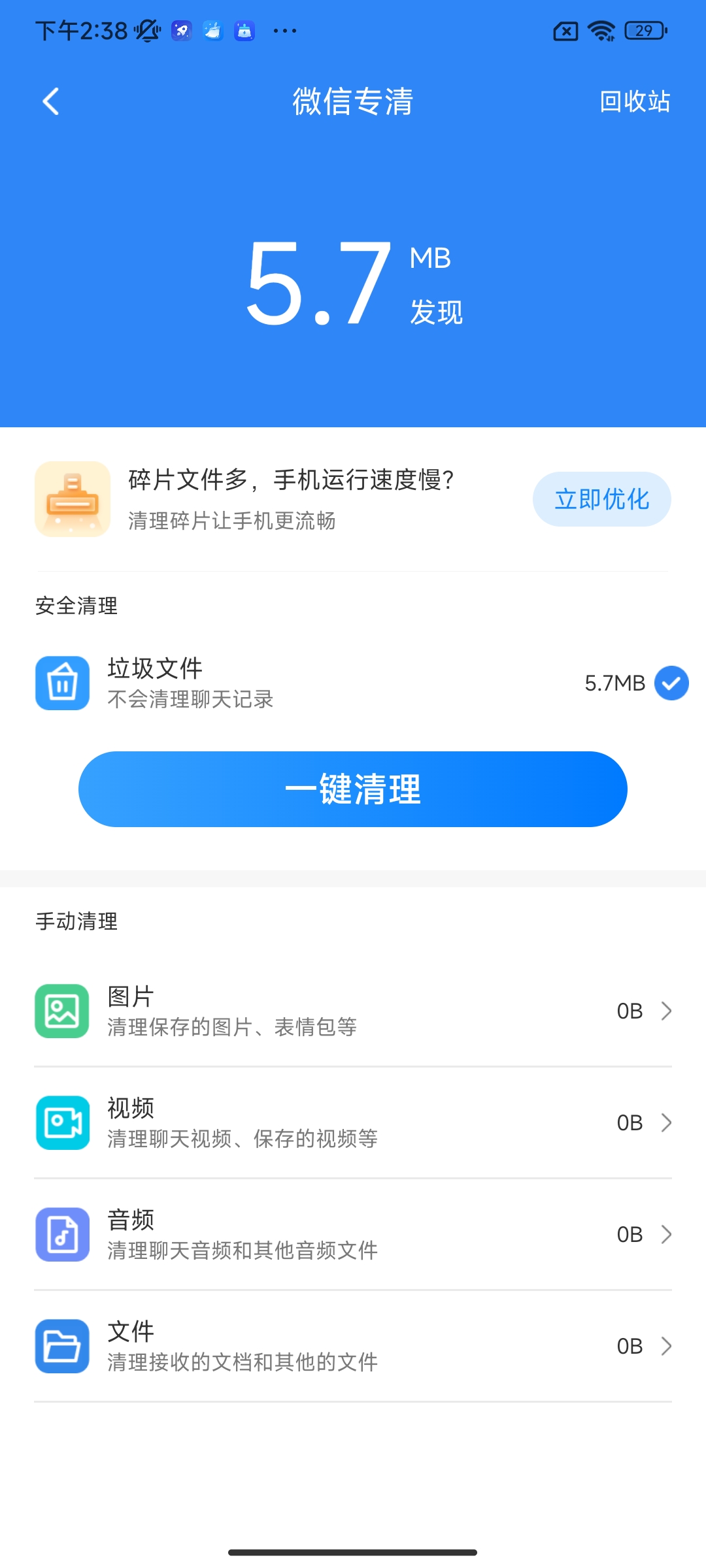 疾风手机助手手机软件app截图