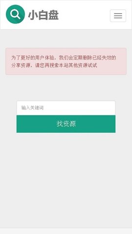 小白盘搜索引擎app官方版下载手机软件app截图