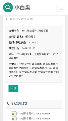 小白盘搜索引擎app官方版下载手机软件app截图