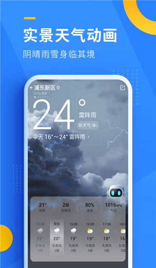 即刻天气2024下载手机软件app截图