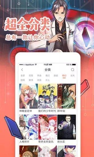 元气漫画最新版下载手机软件app截图