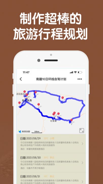 热气球旅游手机软件app截图