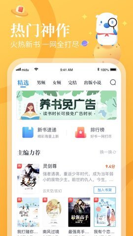 梦湾小说app官网版下载手机软件app截图