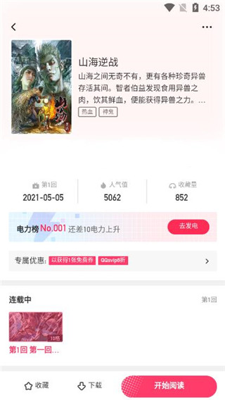 酒窝漫画app正版下载安装手机软件app截图