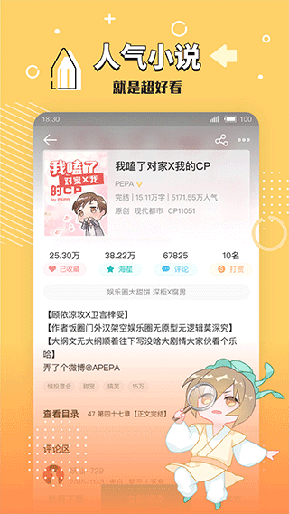 长佩文学城下载app下载手机软件app截图