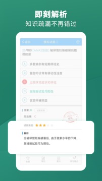 考试宝典app下载安装手机软件app截图