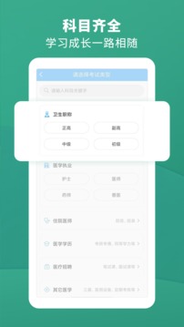 考试宝典app下载安装手机软件app截图