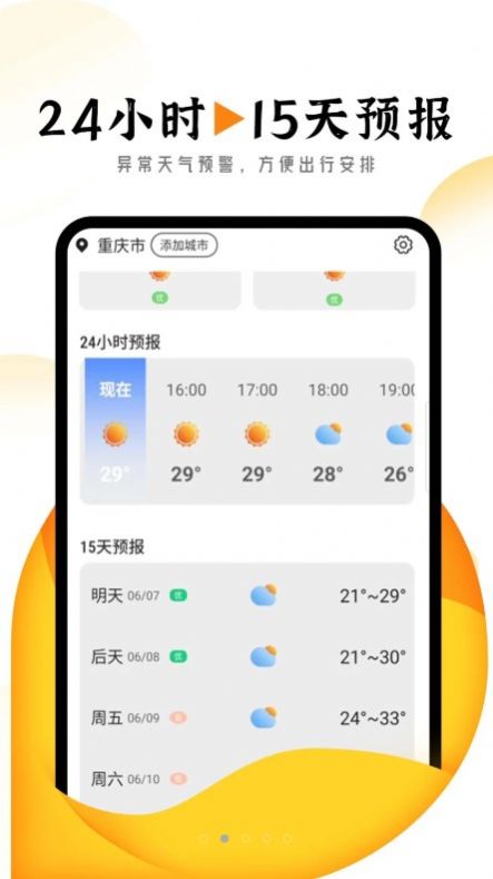 猊猊掌上天气报手机软件app截图