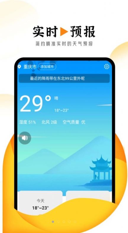 猊猊掌上天气报手机软件app截图