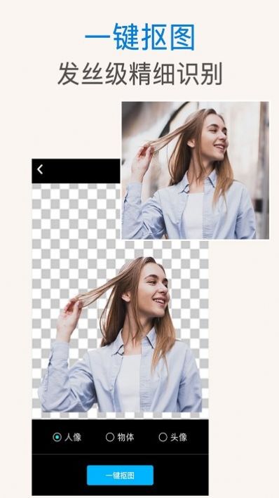 ps抠图秀手机软件app截图