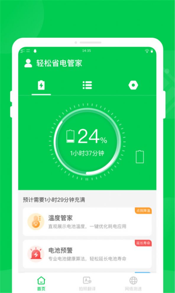 轻松省电管家手机软件app截图