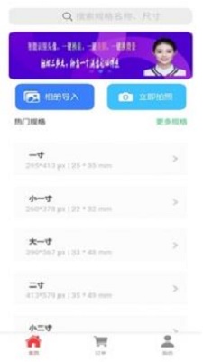 智能证件照助手手机软件app截图