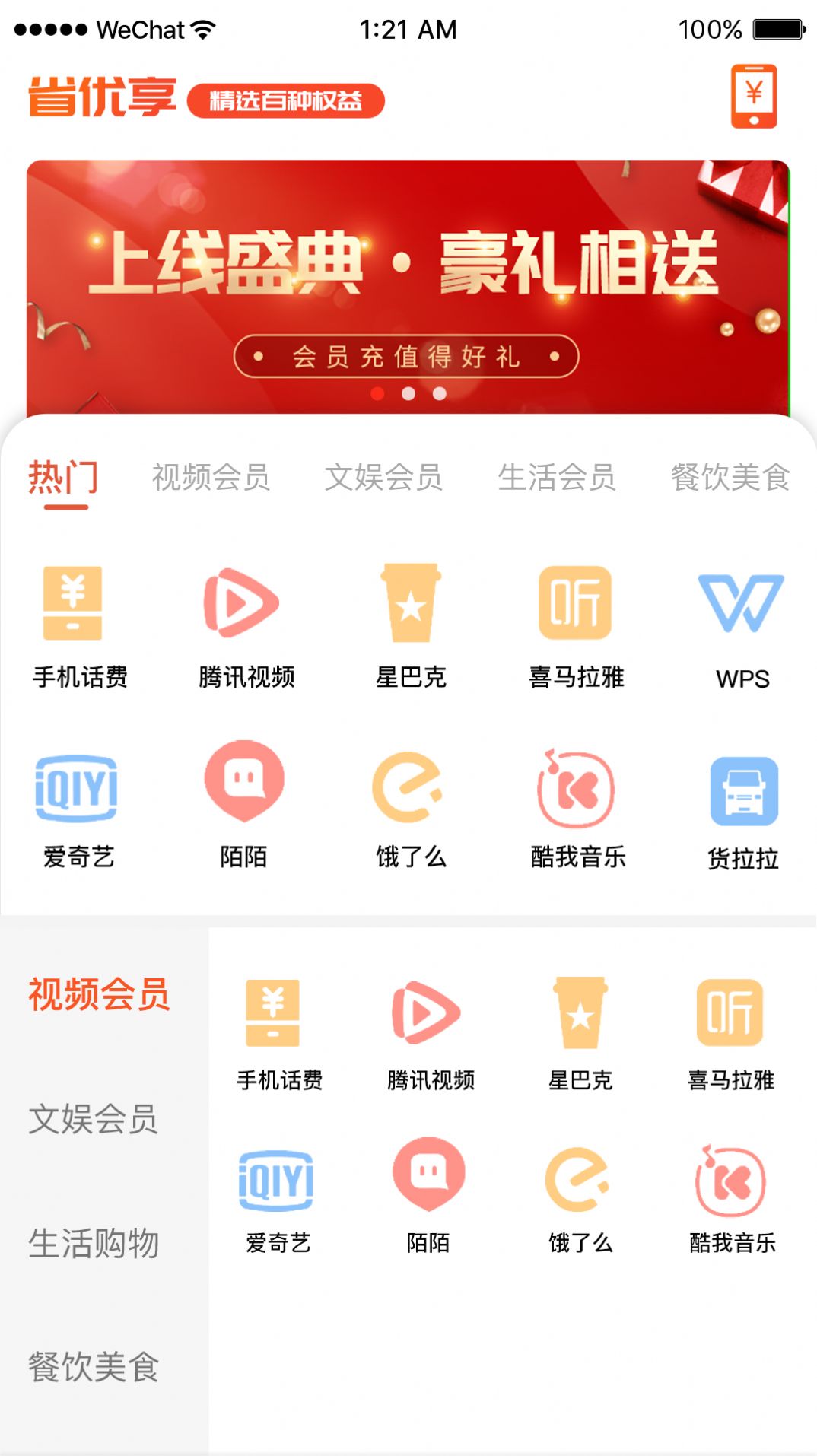 省优享手机软件app截图