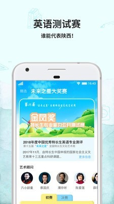 趣玩英语官网版下载手机软件app截图