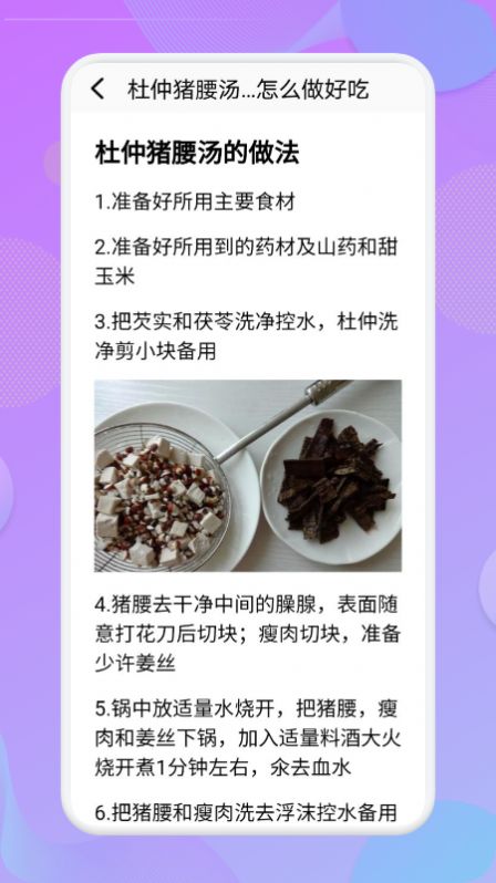 营养食谱官方版下载手机软件app截图