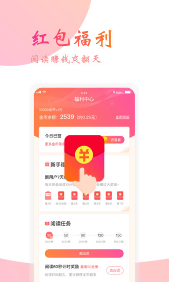 阅友小说APP官方版下载安装手机软件app截图