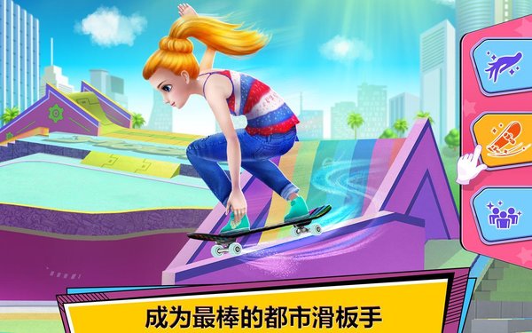 都市滑板女王安卓版手游app截图