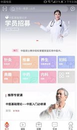 松子中医app下载安装手机软件app截图