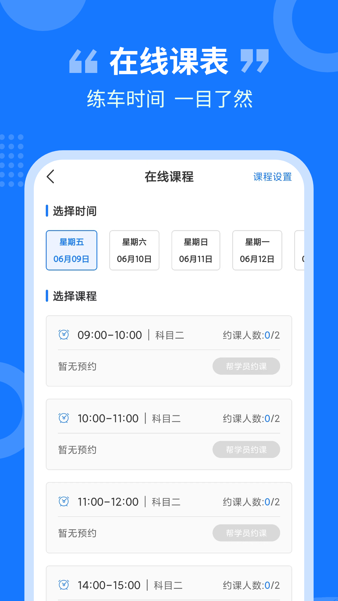 教练百事通手机软件app截图