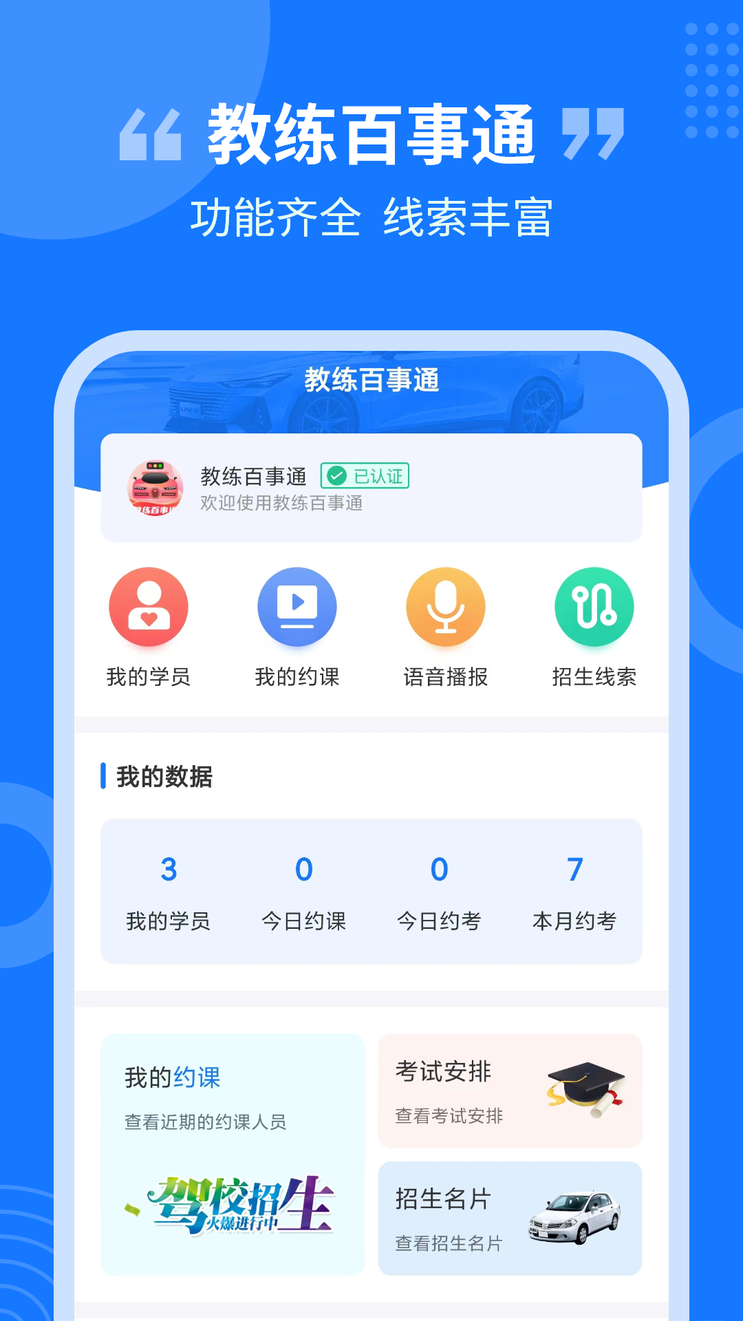 教练百事通手机软件app截图