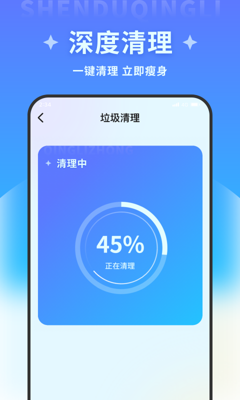 清风加速卫士手机软件app截图