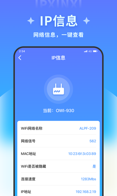 清风加速卫士手机软件app截图