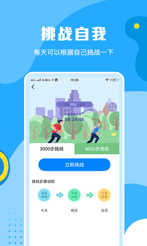 步步运动app手机软件app截图