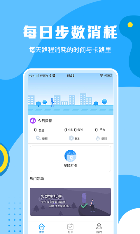 步步运动app手机软件app截图