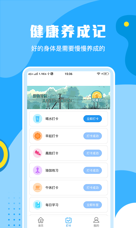 步步运动app手机软件app截图