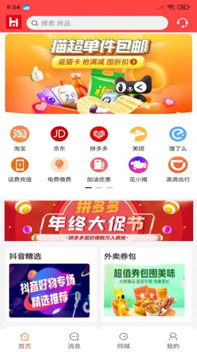 好物链城手机软件app截图