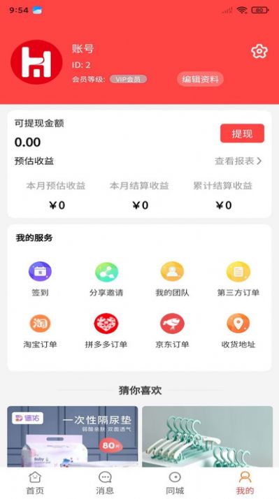 好物链城手机软件app截图