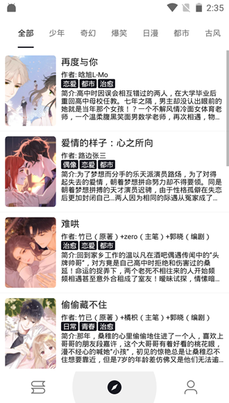 泼辣漫画官网版正版下载安装最新手机软件app截图