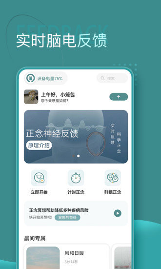 昭阳冥想手机软件app截图