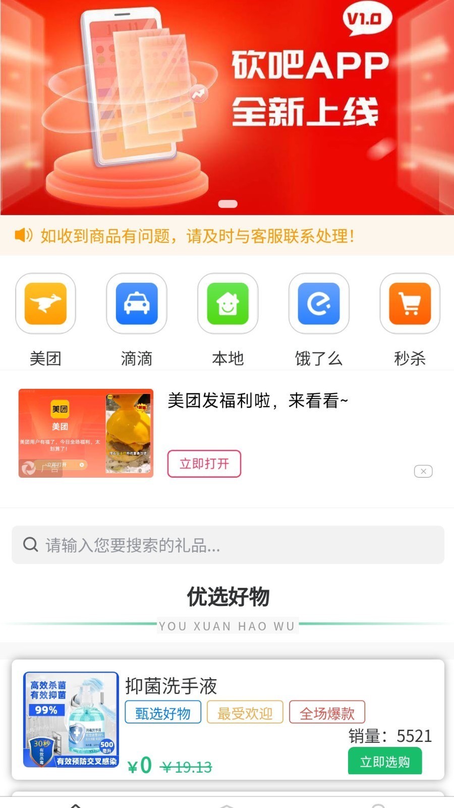 优加严选手机软件app截图