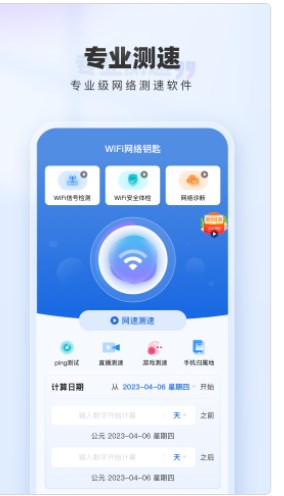 WiFi网络钥匙最新版本下载安装手机软件app截图