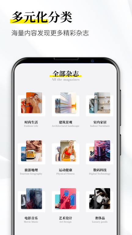 杂志迷app最新版手机软件app截图