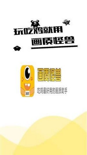 画质怪兽最新版下载手机软件app截图