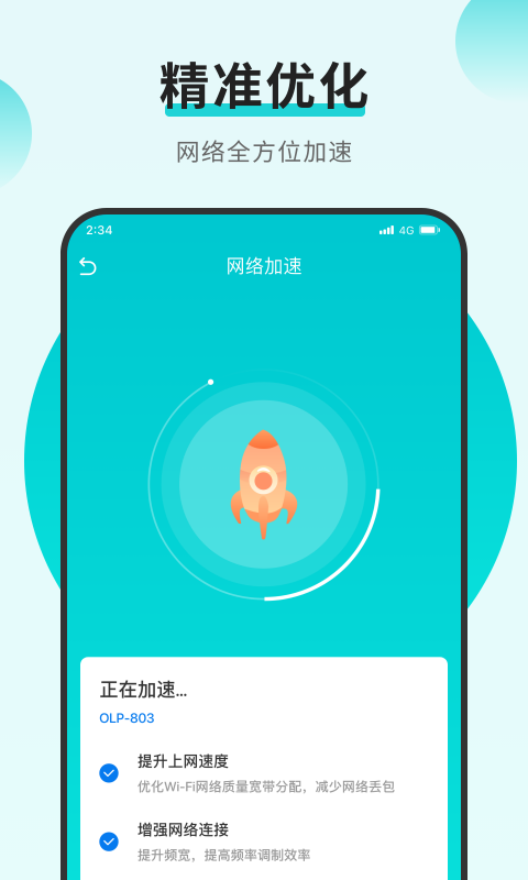 蚂蚁流量精灵手机软件app截图