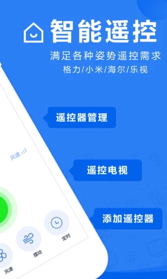 智能遥控器下载手机版空调App手机软件app截图