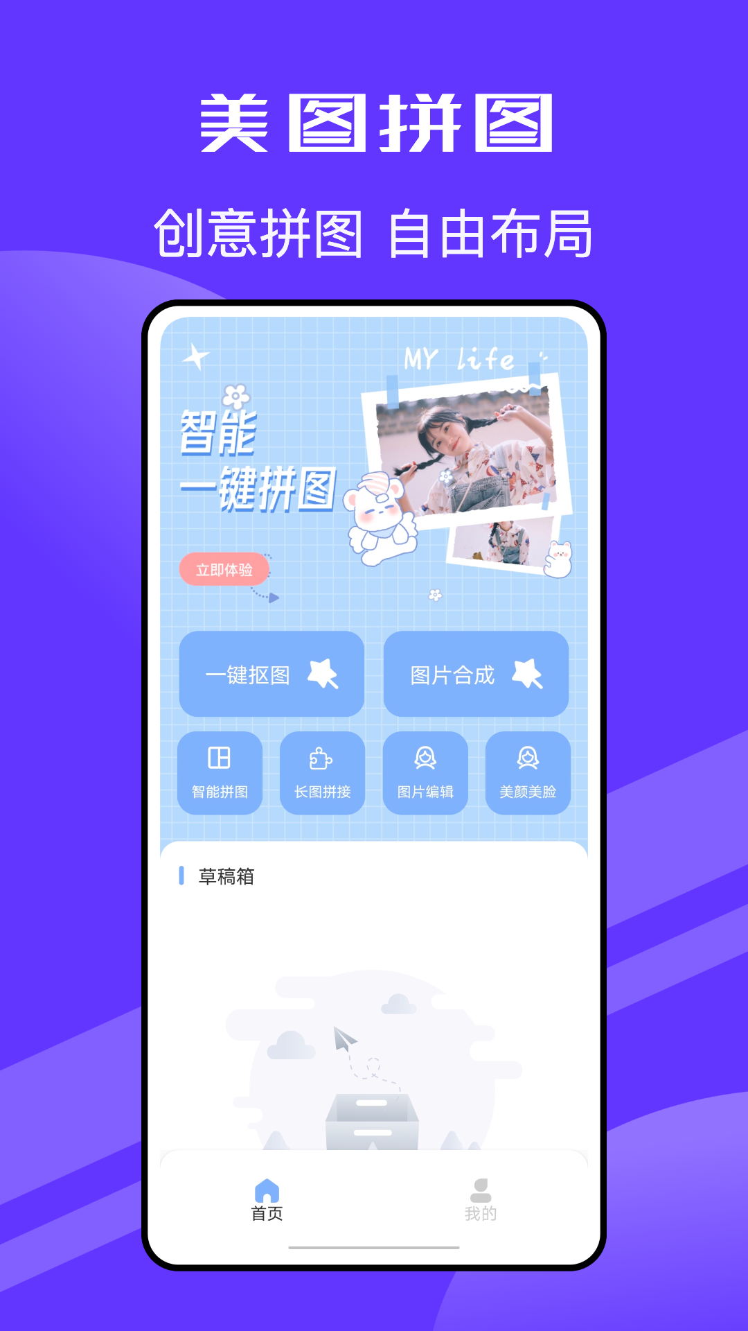 Pic拼立得手机软件app截图