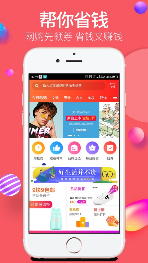 帮你省app下载截图2