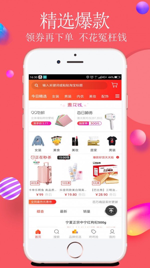 帮你省app下载手机软件app截图